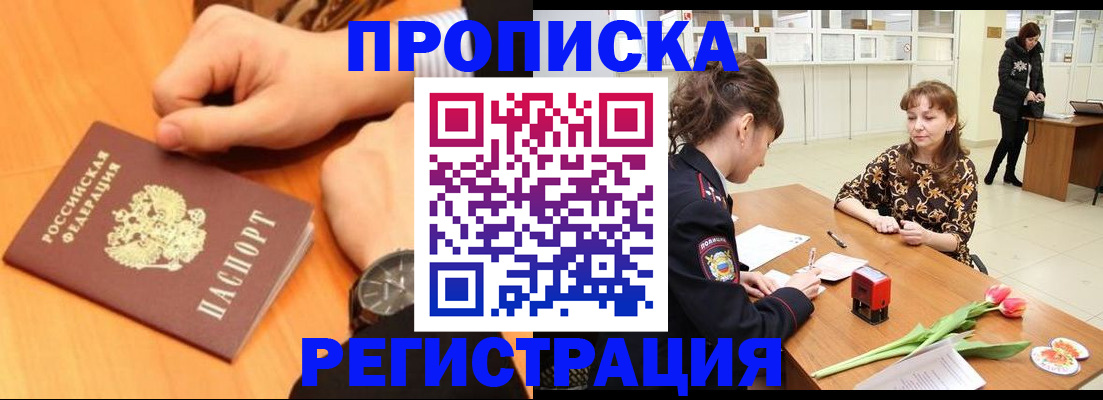 прописка 2025 в Верхней Пышме